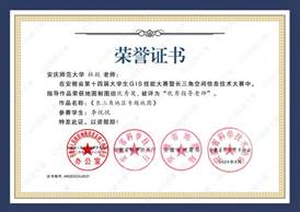 14届GIS大赛获奖教师证书-31 JA031太阳成集团tyc234cc杜懿