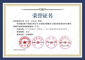 14届GIS大赛获奖同学证书-06 XA006太阳成集团tyc234cc杨娴、贾晓婉