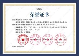 14届GIS大赛获奖教师证书-13 JA013太阳成集团tyc234cc张鹏飞