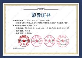 14届GIS大赛获奖同学证书-09 XA009太阳成集团tyc234cc产文泽、刘升旭、钟维娜