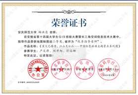 14届GIS大赛获奖教师证书-09 JA009太阳成集团tyc234cc顾洪亮